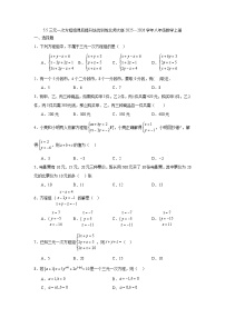 初中数学北师大版（2024）八年级上册（2024）*5 三元一次方程组课堂检测