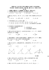 人教版2025—2026学年八年级上册数学九月份第一次月考训练卷