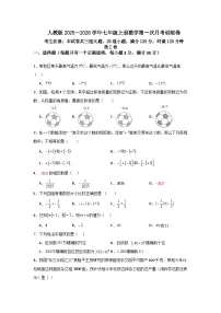人教版2025—2026学年七年级上册数学第一次月考训练卷