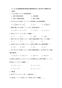 初中数学苏科版（2024）九年级上册一元二次方程的解法同步训练题