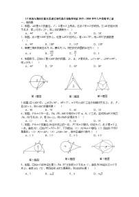 初中数学苏科版（2024）九年级上册直线与圆的位置关系课后测评