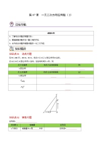 中考数学【一轮复习】讲义练习第07课  一元二次方程应用题（2）（学生版）