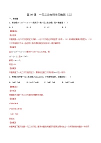 中考数学【一轮复习】讲义练习第二十一章  一元二次方程单元检测（二）（教师版）