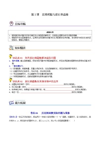 中考数学【一轮复习】讲义练习第2课 实际问题与反比例函数（学生版）