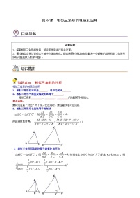 中考数学【一轮复习】讲义练习第6课  相似三角形的性质及应用（学生版）