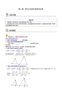 中考数学【一轮复习】讲义练习第6课 相似三角形的性质及应用（学生版）