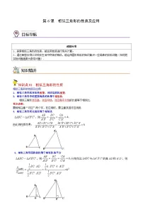 中考数学【一轮复习】讲义练习第6课 相似三角形的性质及应用（教师版）