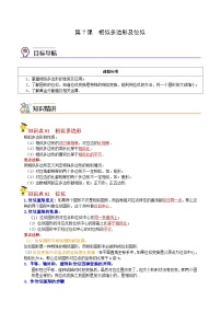 中考数学【一轮复习】讲义练习第7课  相似多边形及位似（教师版）