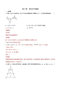 中考数学【一轮复习】讲义练习第9课  相似单元检测（教师版）