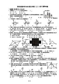2025年秋季四川省绵阳富乐实验中学九年级上册入学数学试卷