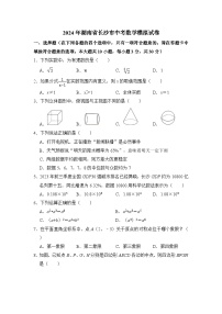 2024年湖南省长沙市中考数学模拟试卷