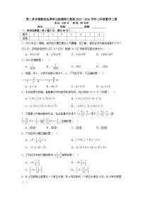 初中数学人教版（2024）七年级上册（2024）有理数的乘方随堂练习题