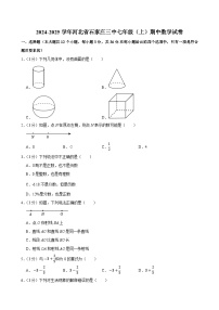 2024-2025学年河北省石家庄三中七年级（上）期中数学试卷
