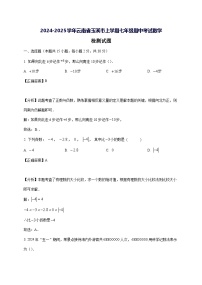 2024—2025学年度云南省玉溪市上学期七年级期中考试数学试题