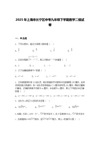 2025年上海市长宁区中考九年级下学期数学二模试卷（含答案解析）
