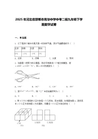 2025年河北省邯郸市育华中学中考二模九年级下学期数学试卷（含答案解析）