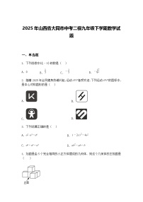2025年山西省大同市中考二模九年级下学期数学试题（含答案解析）