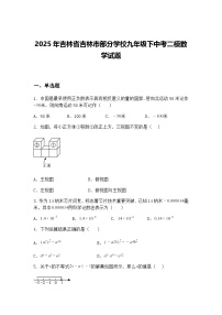 2025年吉林省吉林市部分学校九年级下中考二模数学试题（含答案解析）