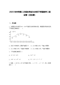 2025年中考第二次模拟考试九年级下学期数学二模试卷（河北卷）（含答案解析）