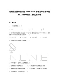 河南省郑州市经开区2024-2025学年九年级下学期第二次联考数学二模试题试卷（含答案解析）