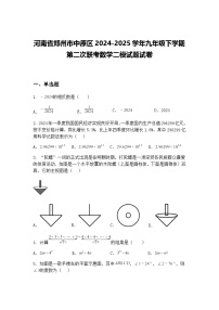 河南省郑州市中原区2024-2025学年九年级下学期第二次联考数学二模试题试卷（含答案解析）