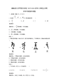 湖南省长沙市部分学校2025-2026学年八年级上学期开学考试数学试卷(解析版)