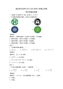 浙江省宁波市2025-2026学年八年级上学期开学考数学试卷（解析版）