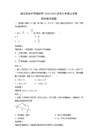 浙江省台州市温岭市2024-2025学年七年级上学期期末数学试卷（解析版）