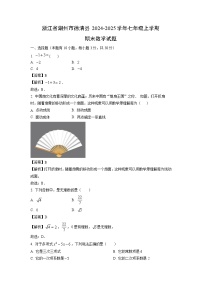浙江省湖州市德清县2024-2025学年七年级上学期期末数学试卷（解析版）