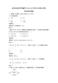 浙江省绍兴市诸暨市2024-2025学年七年级上学期期末数学试卷（解析版）