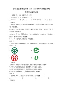 吉林省长春市榆树市2025-2026学年八年级上学期开学考试数学试卷（解析版）