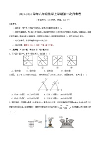 2025-2026年八年级数学上册 冀教版 第一次月考 试卷 【测试范围：冀教版2025八上第12~13章】（试卷及详细解析）