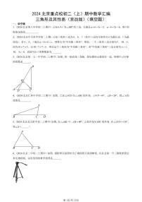 2024北京重点校初二（上）期中数学汇编：三角形及其性质（京改版）（填空题）   有答案