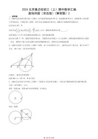 2024北京重点校初三（上）期中数学汇编：直线和圆（京改版）（解答题）2 有答案sj