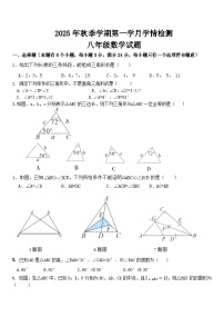四川省自贡市蜀光绿盛实验学校2025-2026学年八年级上学期9月月考数学试题