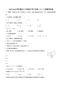2025-2026学年重庆八中宏帆中学八年级（上）入学数学试卷-自定义类型