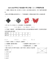 2025-2026学年辽宁省实验中学九年级（上）开学数学试卷-自定义类型