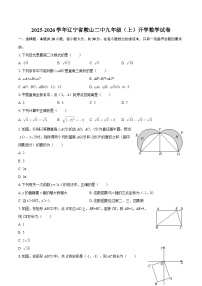 2025-2026学年辽宁省鞍山二中九年级（上）开学数学试卷-自定义类型