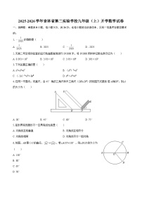 2025-2026学年吉林省第二实验学校九年级（上）开学数学试卷-自定义类型