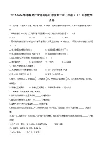2025-2026学年黑龙江省齐齐哈尔市克东三中七年级（上）开学数学试卷-自定义类型