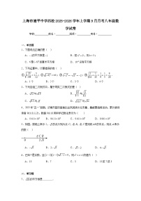 2025-2026学年上海市浦东新区建平中学西校八年级上学期9月月考数学试题