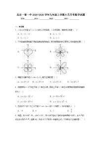 2025-2026学年北京市海淀区北京一零一中九年级上学期9月月考数学试题