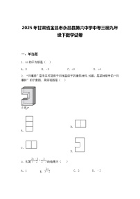 2025年甘肃省金昌市永昌县第六中学中考三模九年级下数学试卷（含答案解析）