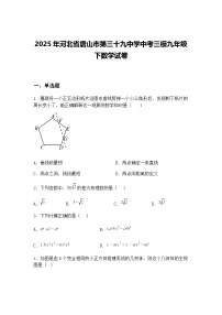 2025年河北省唐山市第三十九中学中考三模九年级下数学试卷（含答案解析）