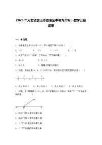 2025年河北省唐山市古冶区中考九年级下数学三模试卷（含答案解析）