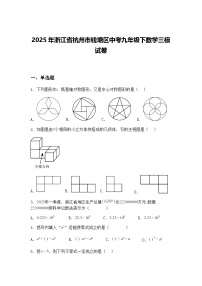 2025年浙江省杭州市钱塘区中考九年级下数学三模试卷（含答案解析）
