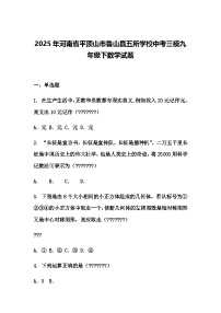 2025年河南省平顶山市鲁山县五所学校中考三模九年级下数学试题（含答案解析）