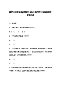 黑龙江省哈尔滨市香坊区2025年中考三模九年级下数学试卷（含答案解析）