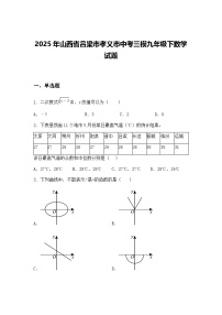 2025年山西省吕梁市孝义市中考三模九年级下数学试题（含答案解析）