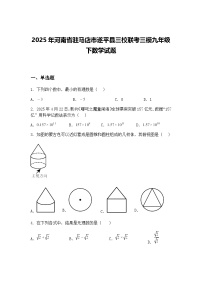 2025年河南省驻马店市遂平县三校联考三模九年级下数学试题（含答案解析）